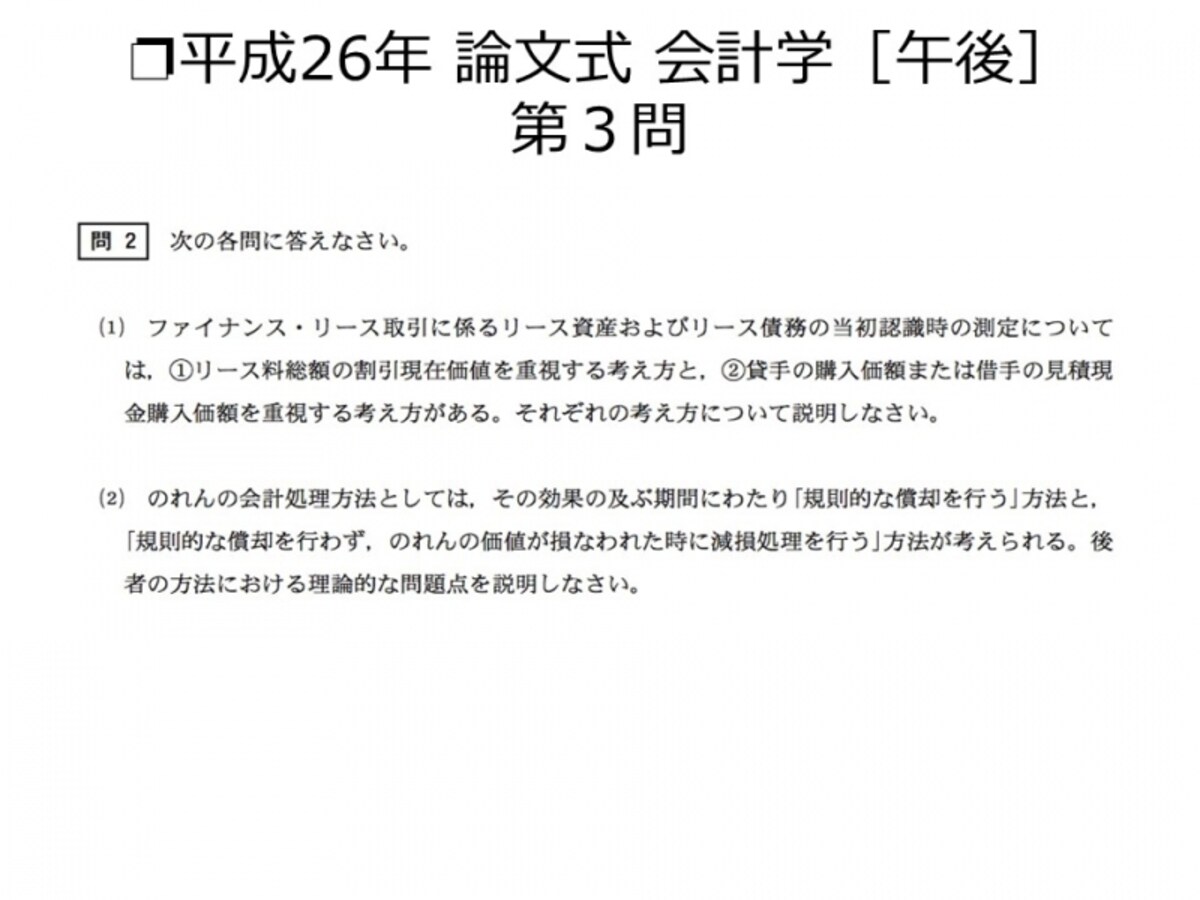 【表5　平成２６年論文式試験　第３問　問２（２）】