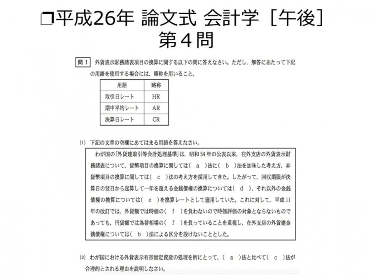 【図6　平成26年論文式試験　第4問　問1（1）】