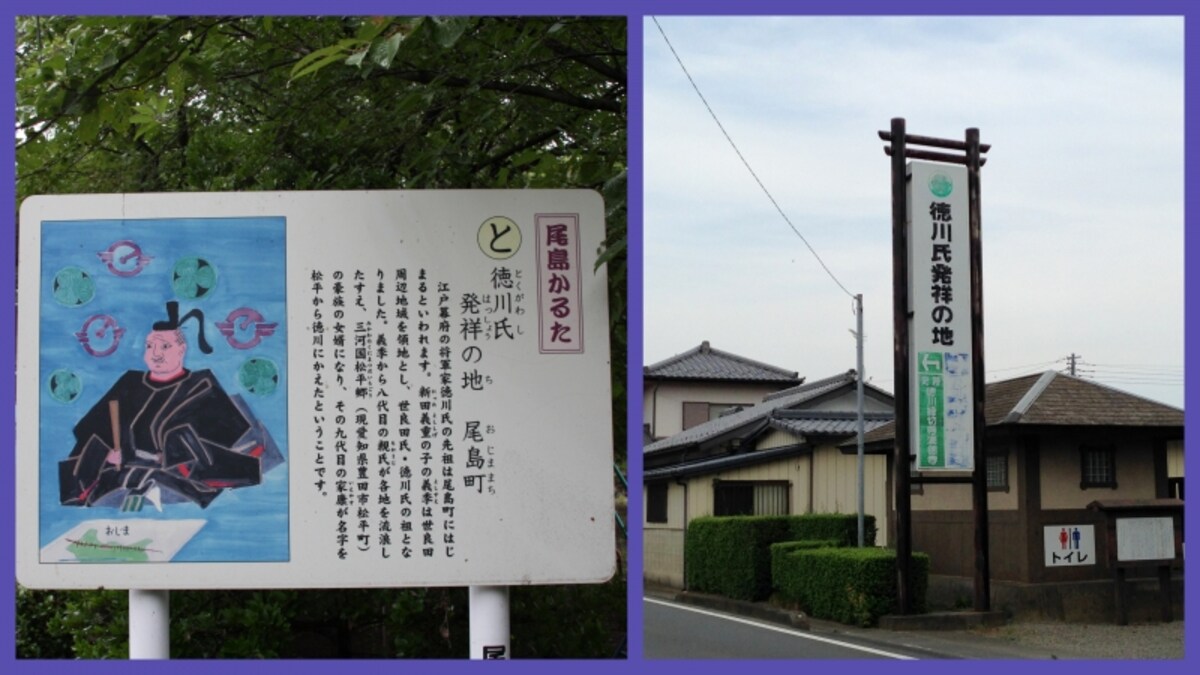 徳川発祥の地