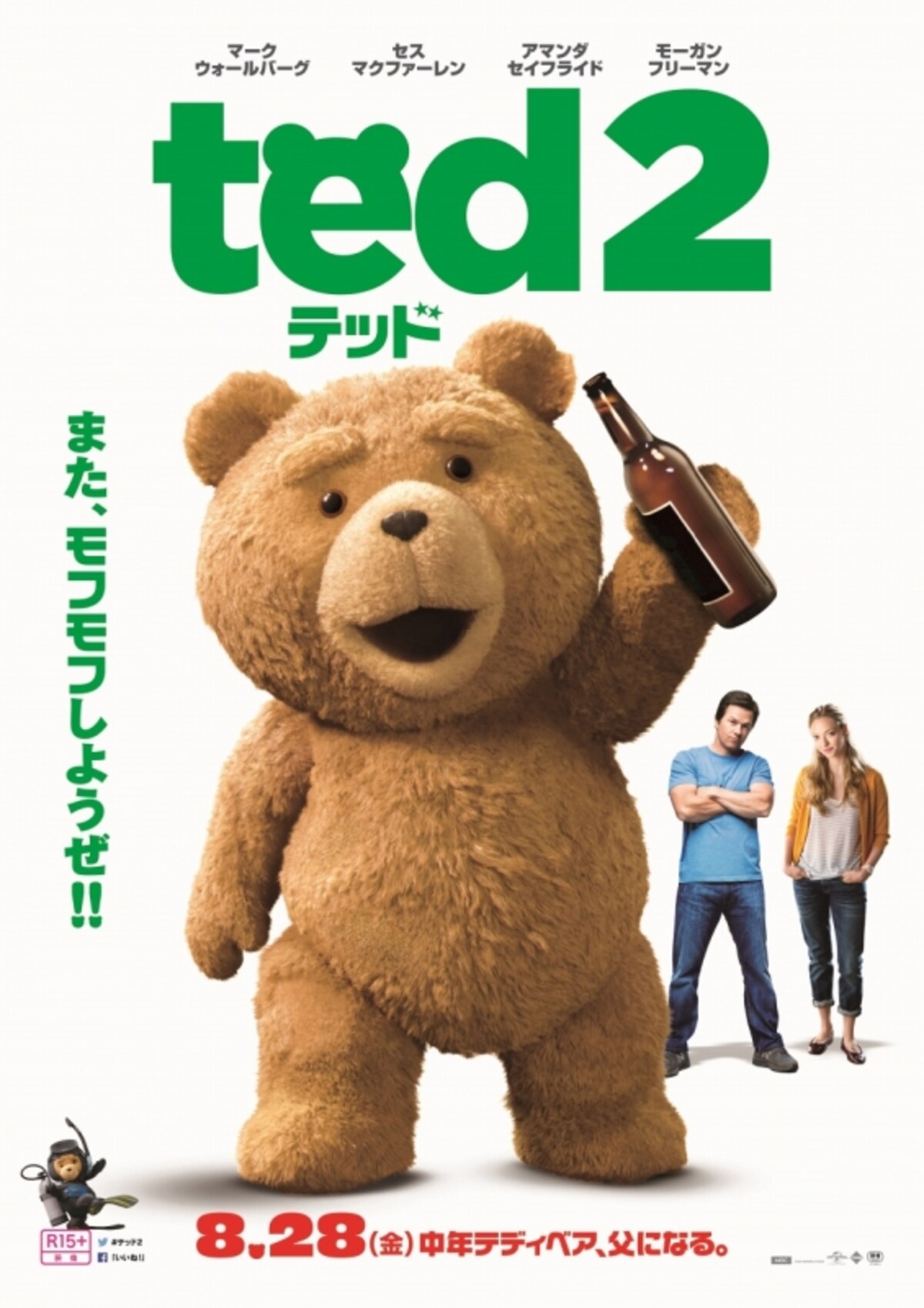 テッド2