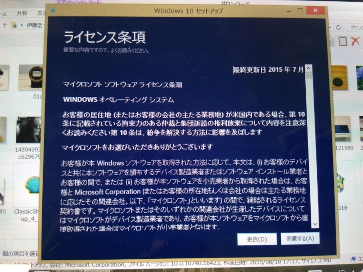 ライセンス条項に同意します。