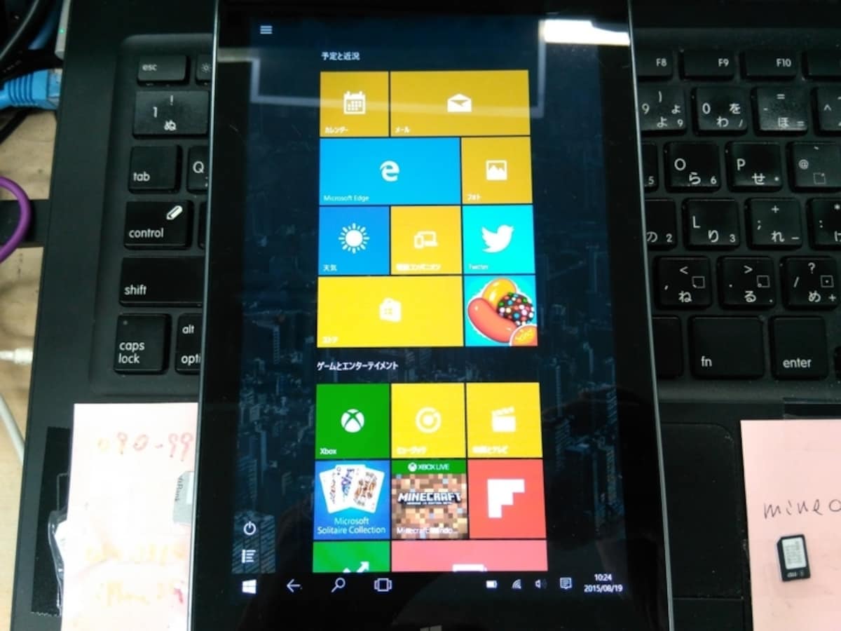 Windows 10にアップグレードされました