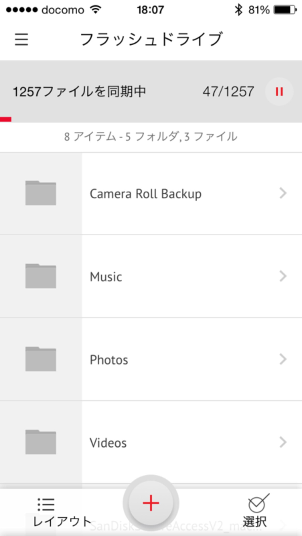 カメラロールを自動同期