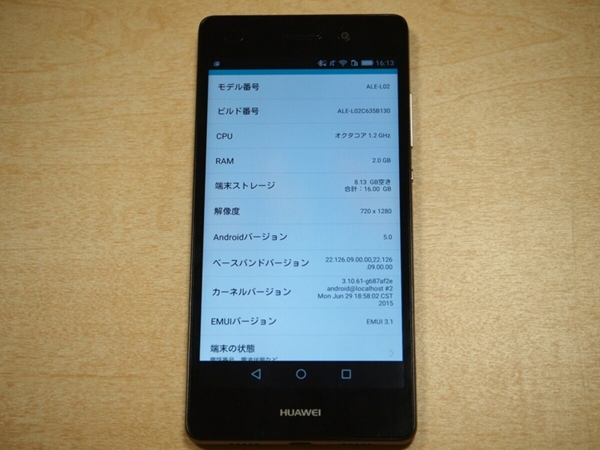 P8 lite（端末情報画面）