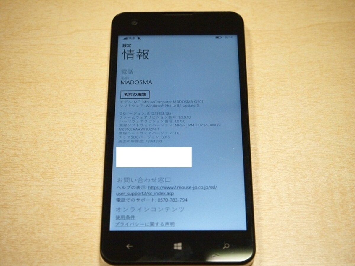 MADOSMA（端末情報画面）