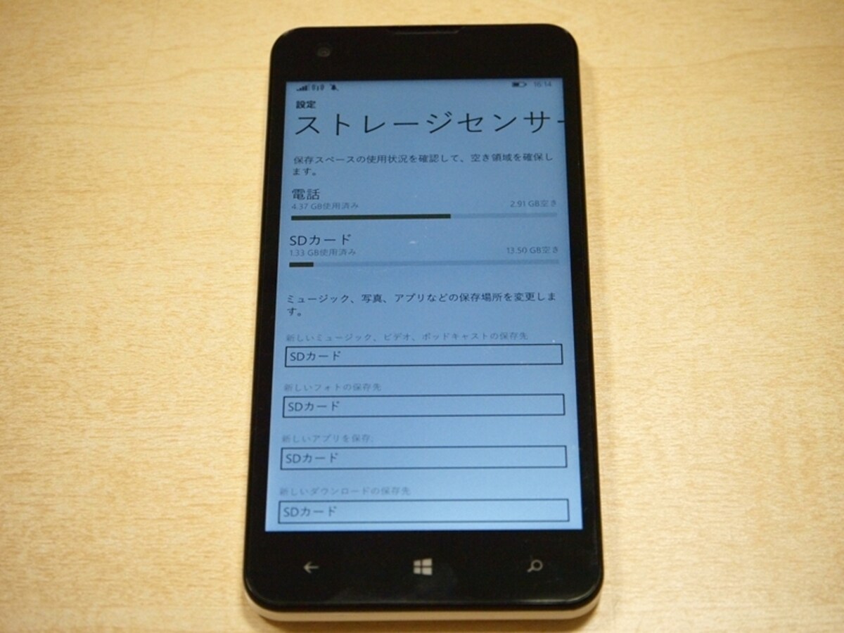 MADOSMA（ストレージ画面）