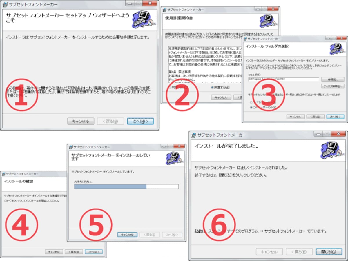 サブセットフォントメーカーのインストール