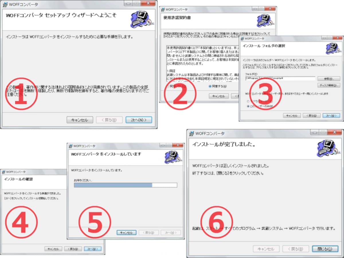 WOFFコンバータのインストール