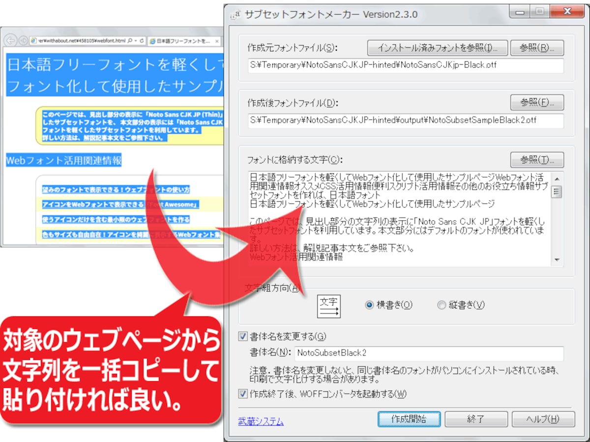 サブセットフォントメーカーで必要な文字だけを抜き出した「小さなフォントファイル」を作成する