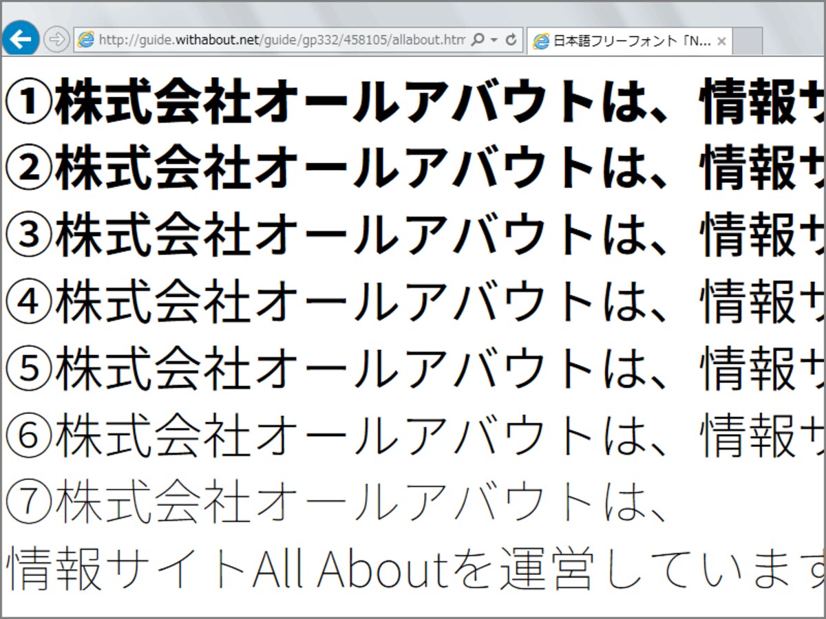 7種類の太さが用意され漢字も含まれた日本語フリーフォント「Noto Sans CJK JP」