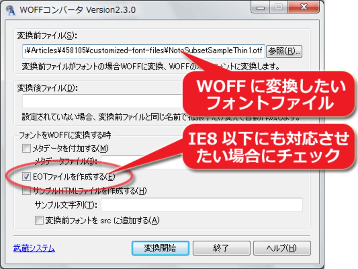  WOFFコンバータで、フォントファイルをWOFF形式やEOT形式に変換する