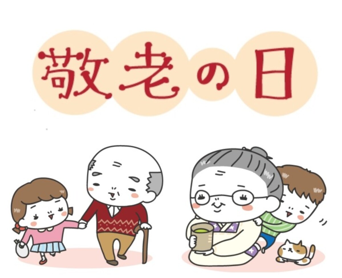 敬老の日　イラスト　かわいい　無料