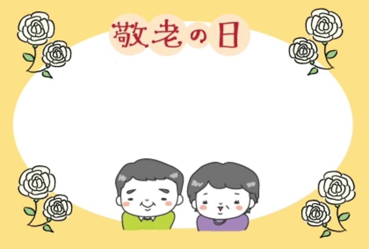 メッセージカード　敬老の日　イラスト　カラー　かわいい