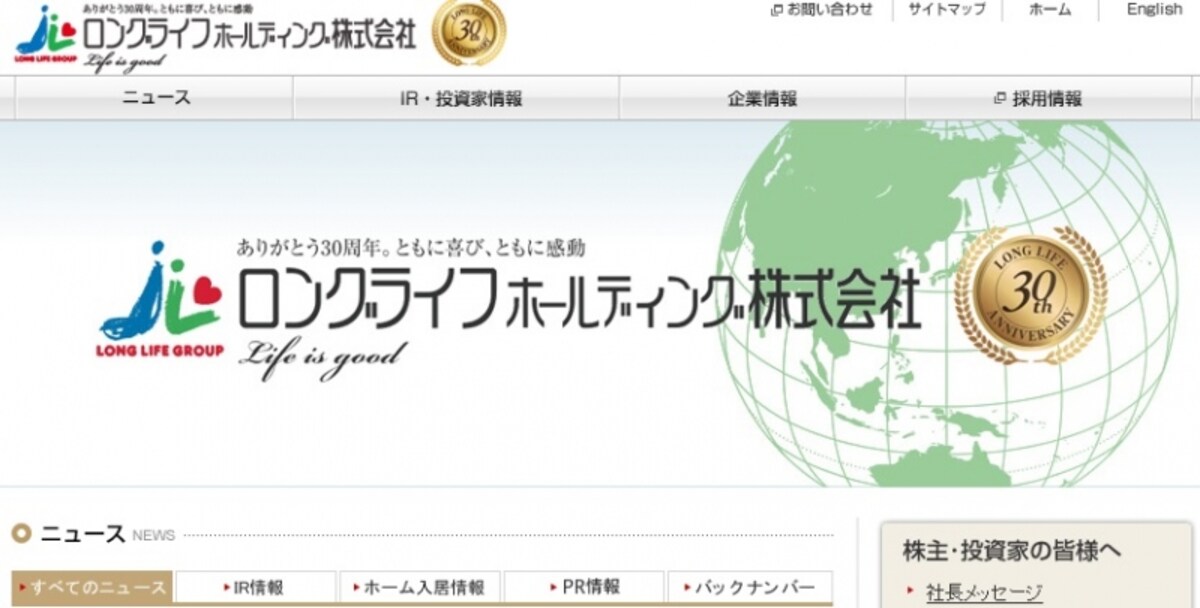 ロングライフホールディングス　WEB