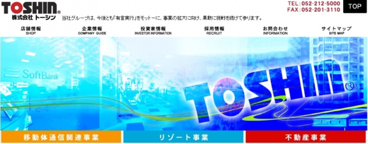 トーシン　WEB