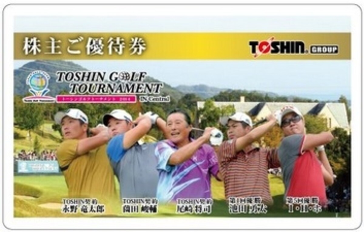 トーシン　株主優待