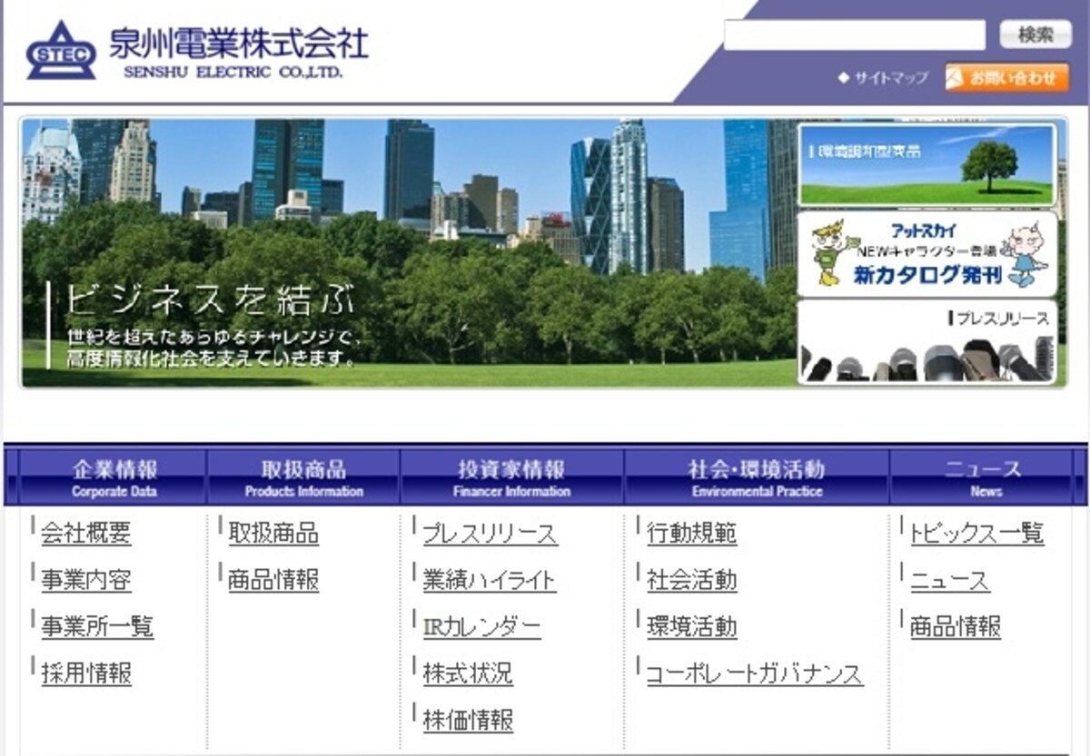 泉州電業　WEB