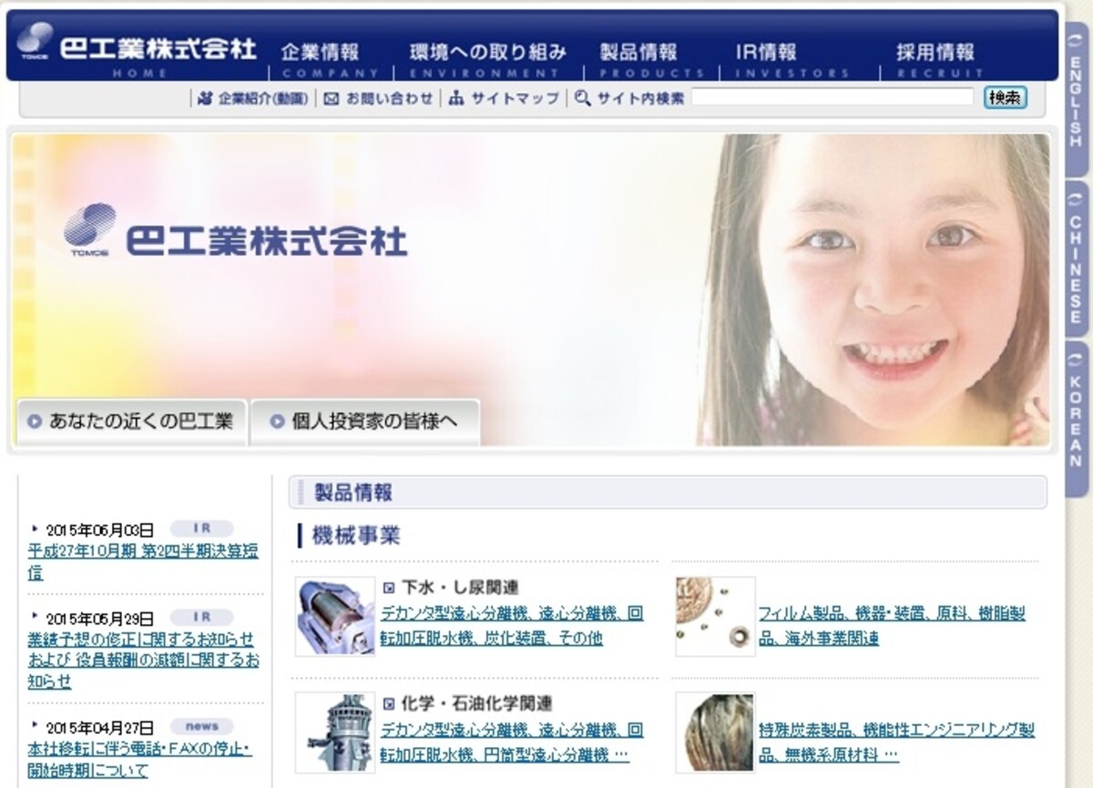 巴工業　WEB