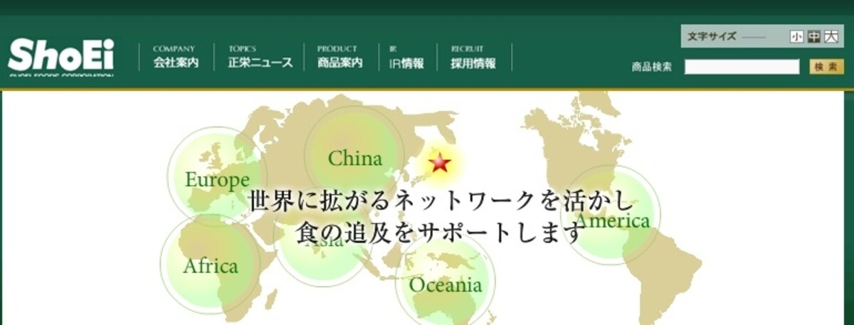 正栄食品工業　WEB