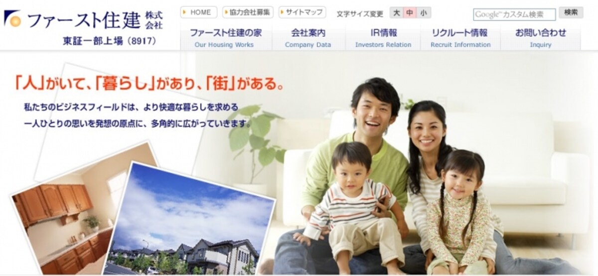 ファースト住建　WEB