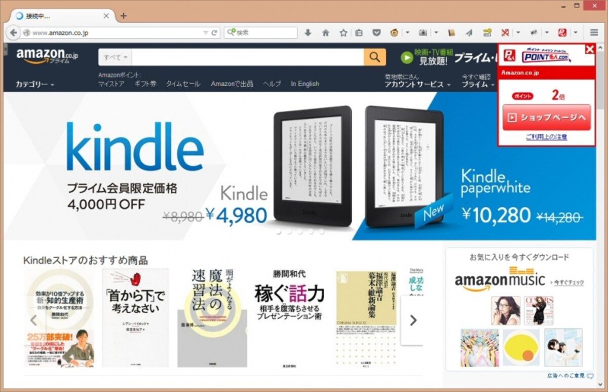 POINT名人.comの拡張機能をインストールすると、対象ショップが表示された時に通知がある