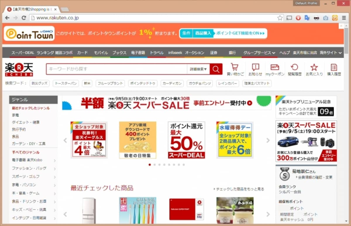 ポイントタウンのツールバーをインストールすると、対象ショップが表示された時に通知がある