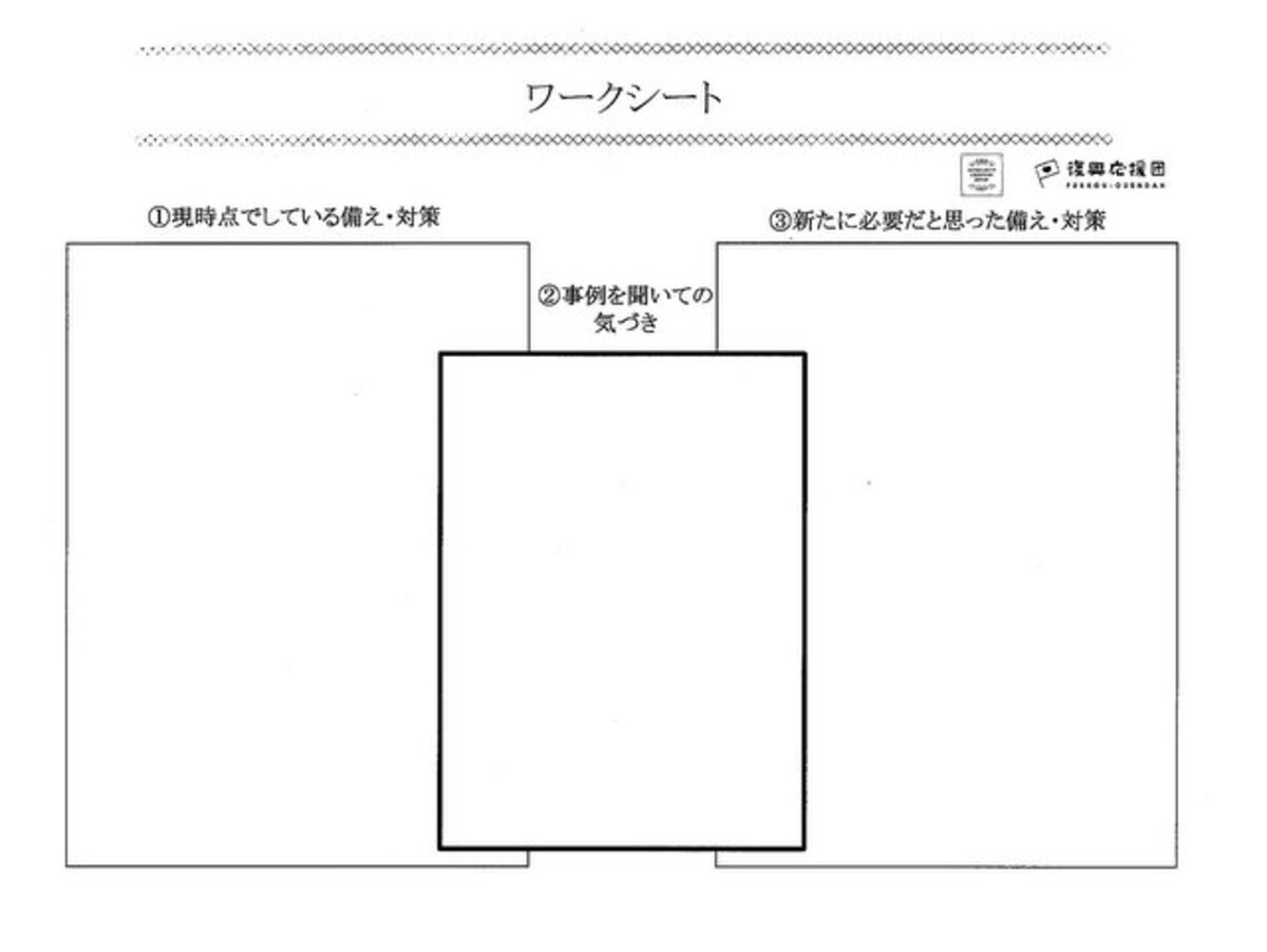 ワークシート