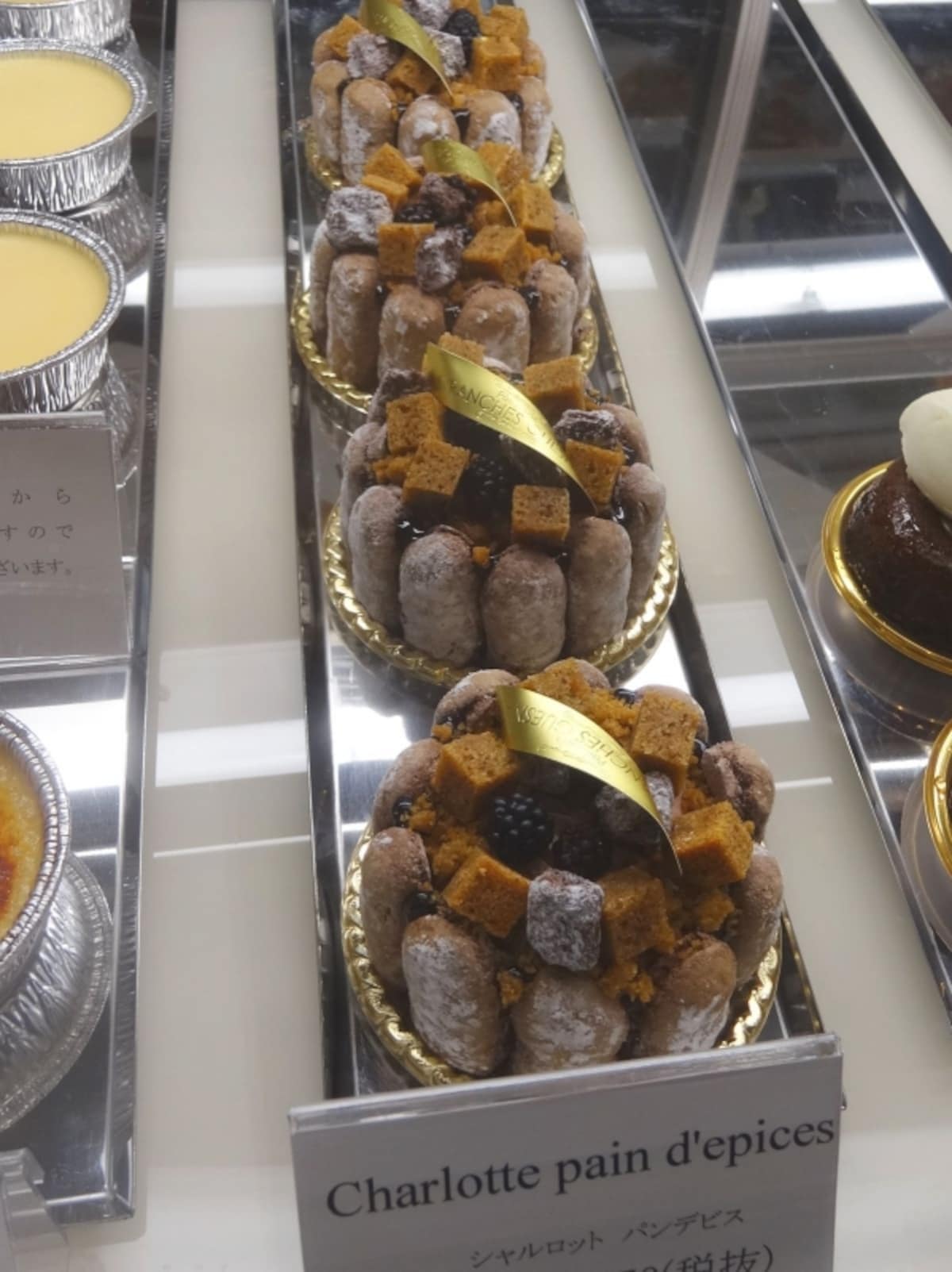 「アヴランシュ・ゲネー」の「シャルロット パンデピス」(税抜470円)