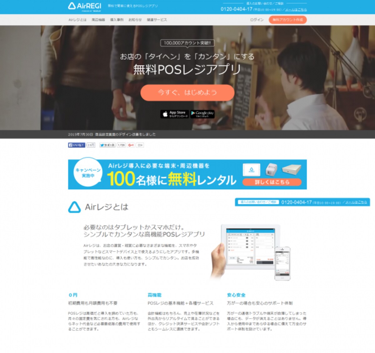 AirREGIサイトトップ