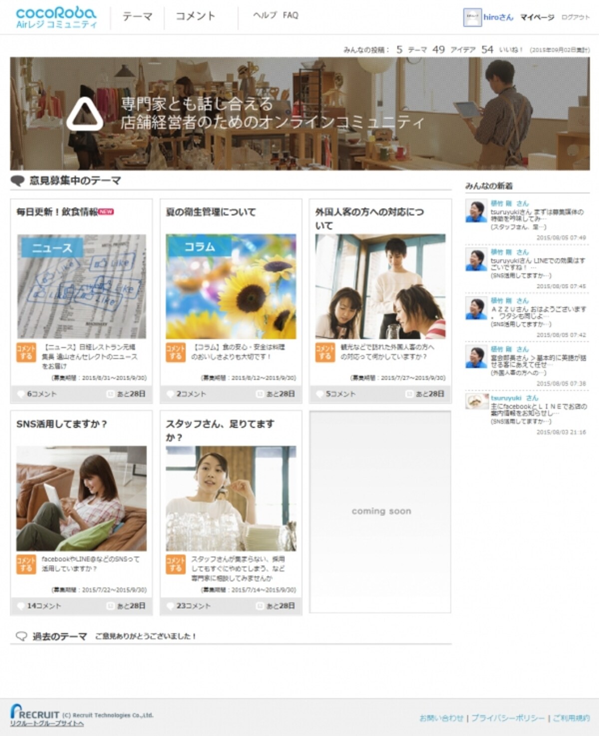 cocoRoba Airレジコミュニティ