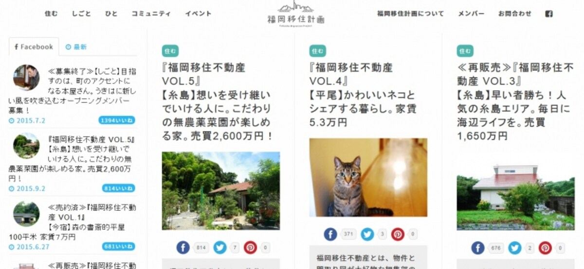 福岡移住計画