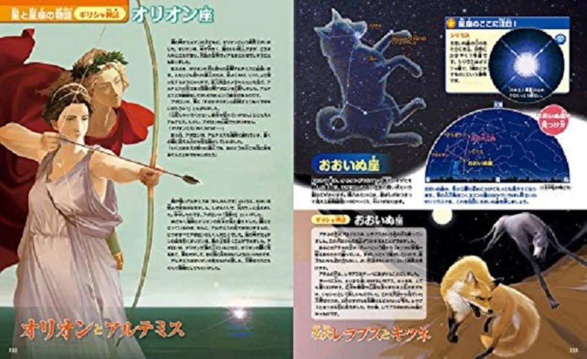 小学生の図鑑ランキング第8位 『星と星座』（講談社の動く図鑑MOVE）