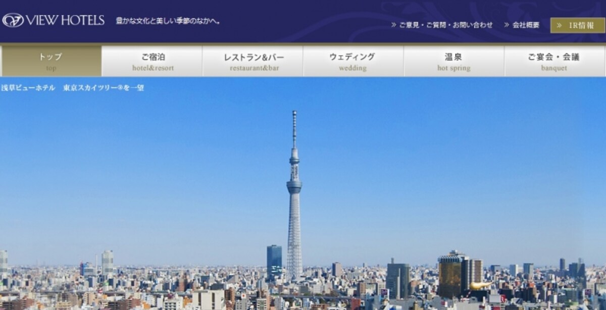 日本ビューホテル　Web