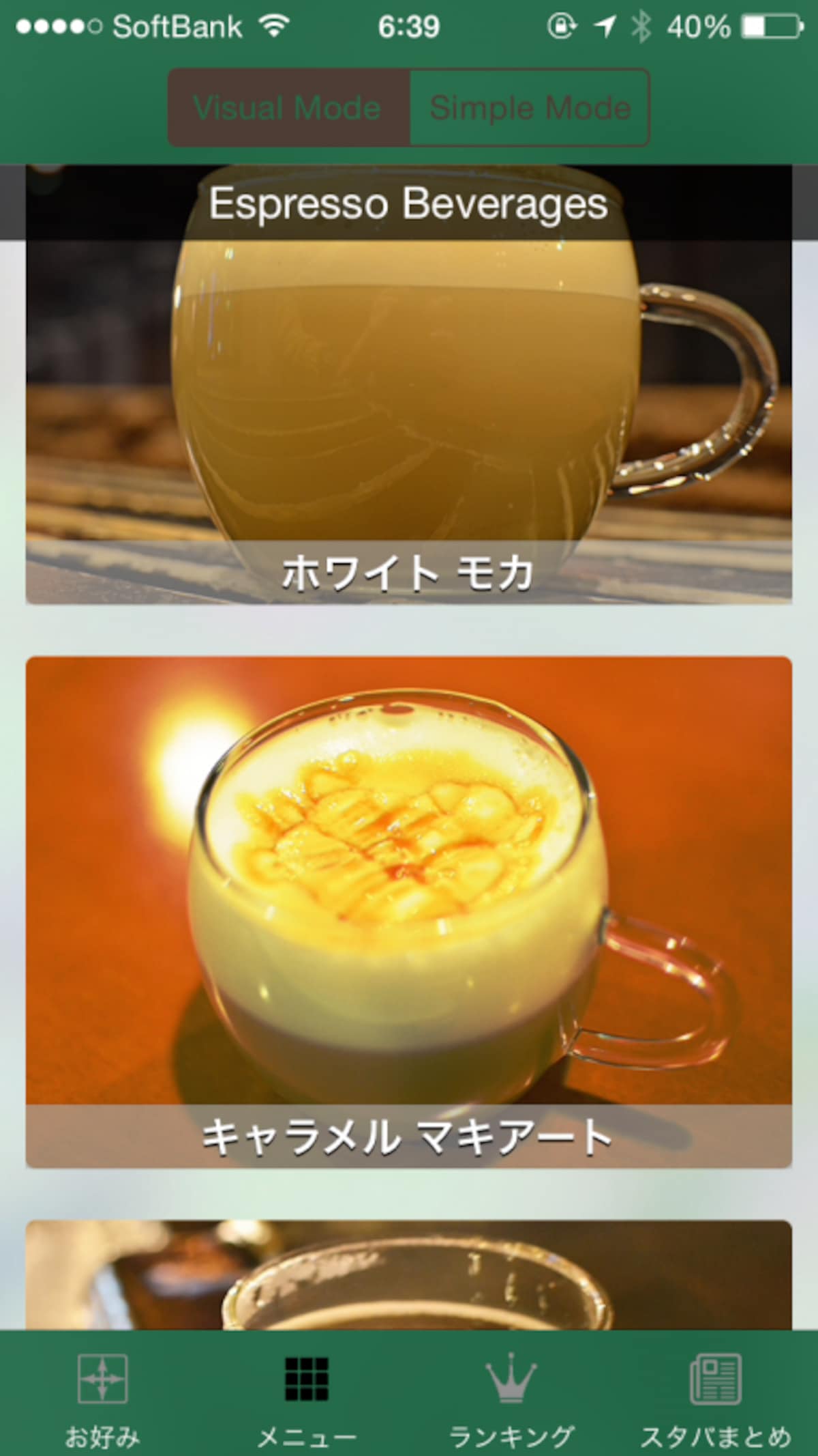 メニュー画面