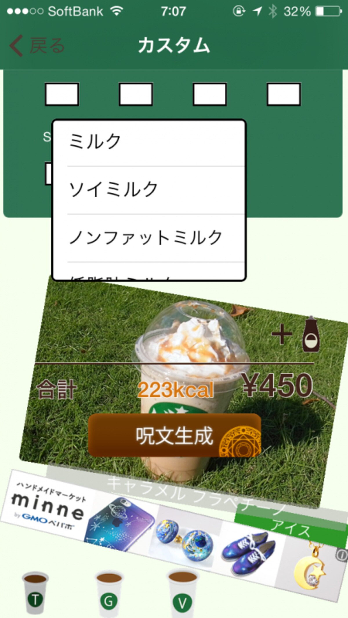 ミルク選択