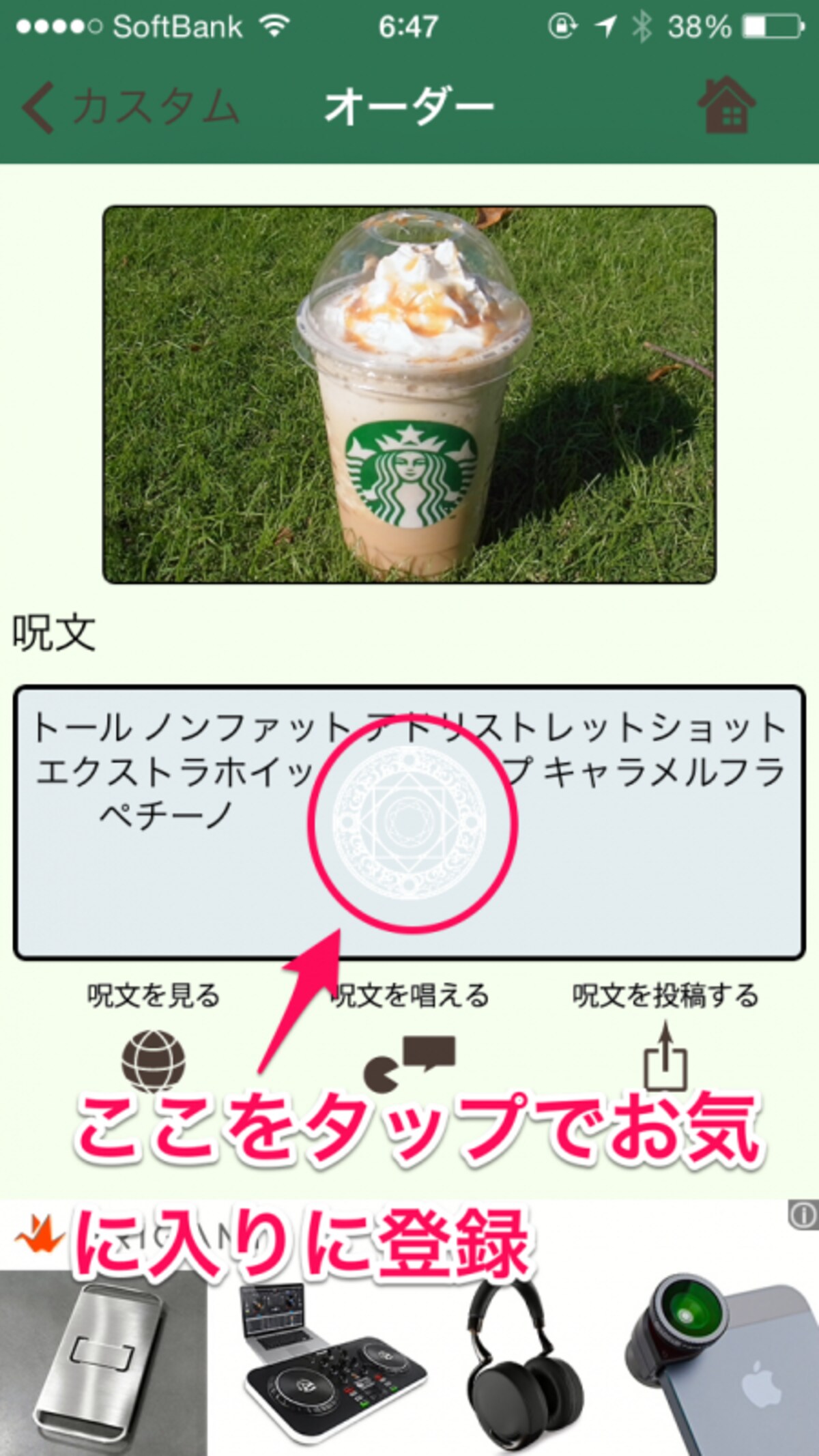 お気に入り画面