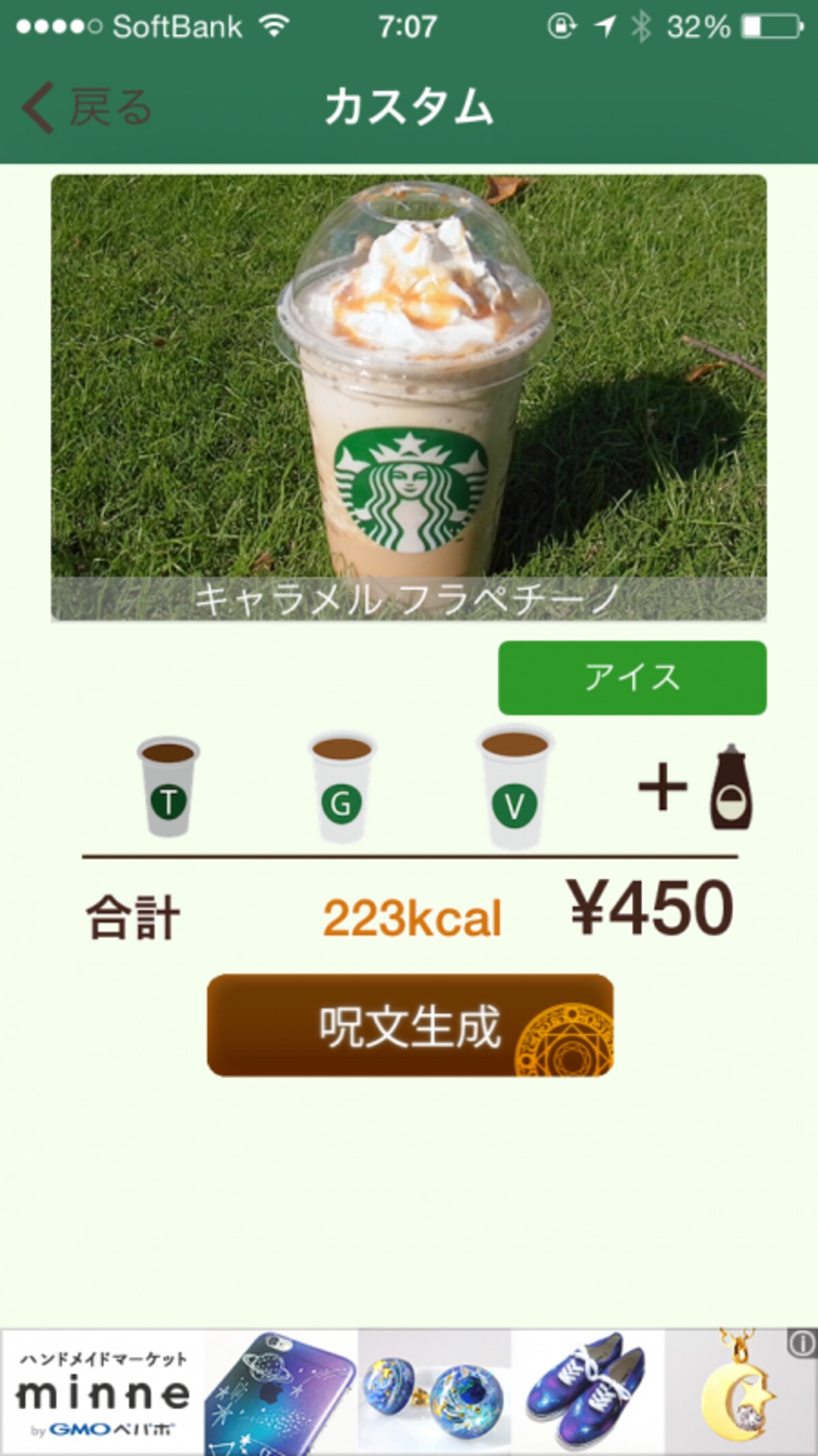 呪文生成画面