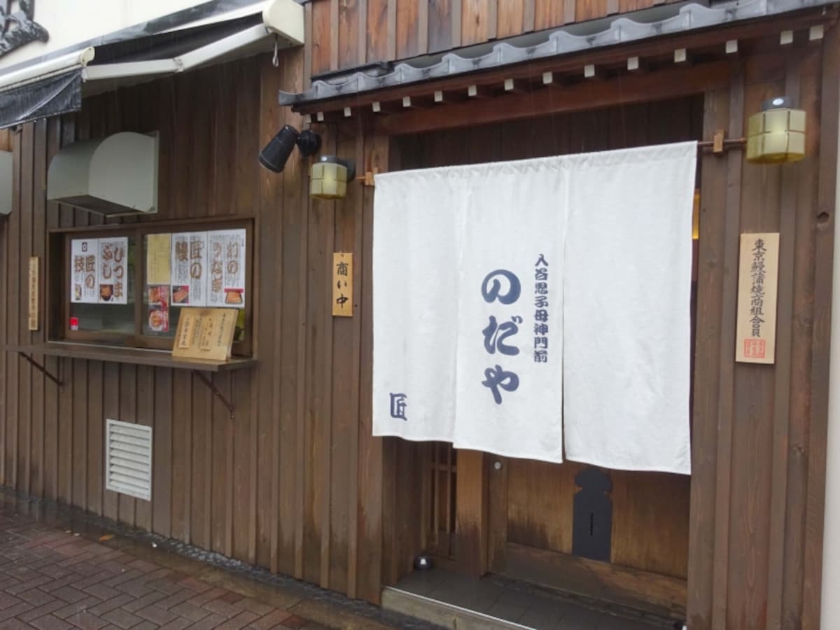 入谷鬼子母神門前のだや外観