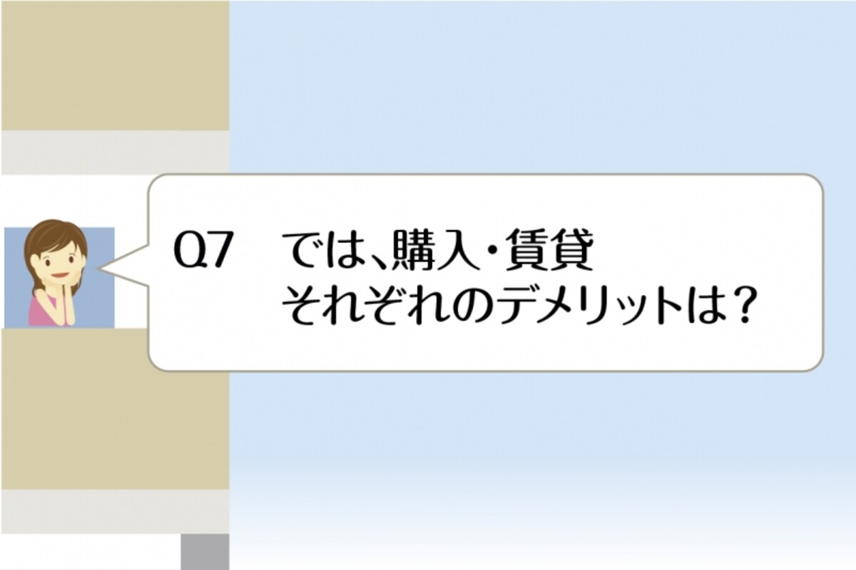 デメリット