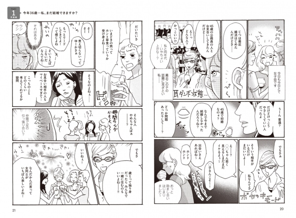 女子会は百害あって一利なしの傷のなめあい！