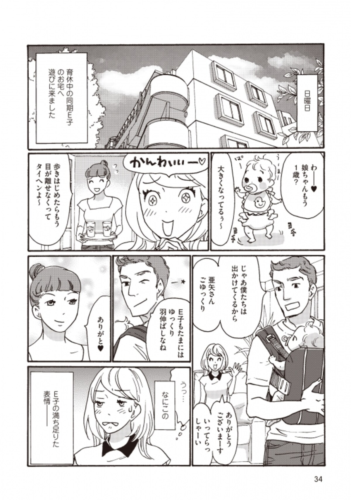 既婚女性の友達を見て、自分って成長してないと思いませんか？