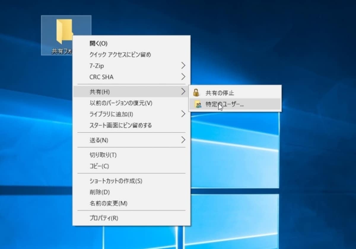 共有したいフォルダを右クリックして、[共有]→[特定のユーザ]を選択する