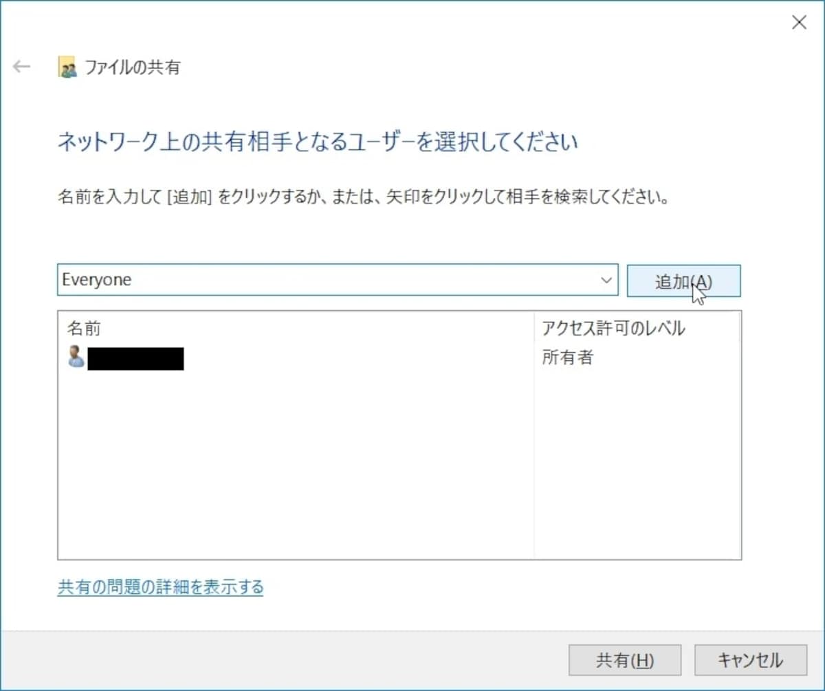 [追加]ボタンを押す