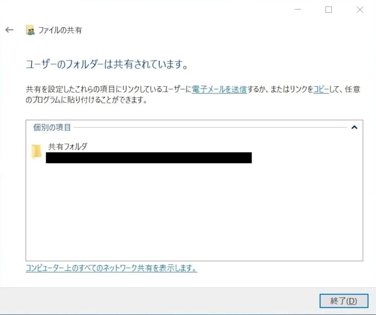 [終了]ボタンを押す