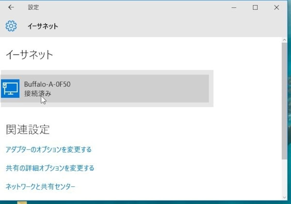 接続済みの選択