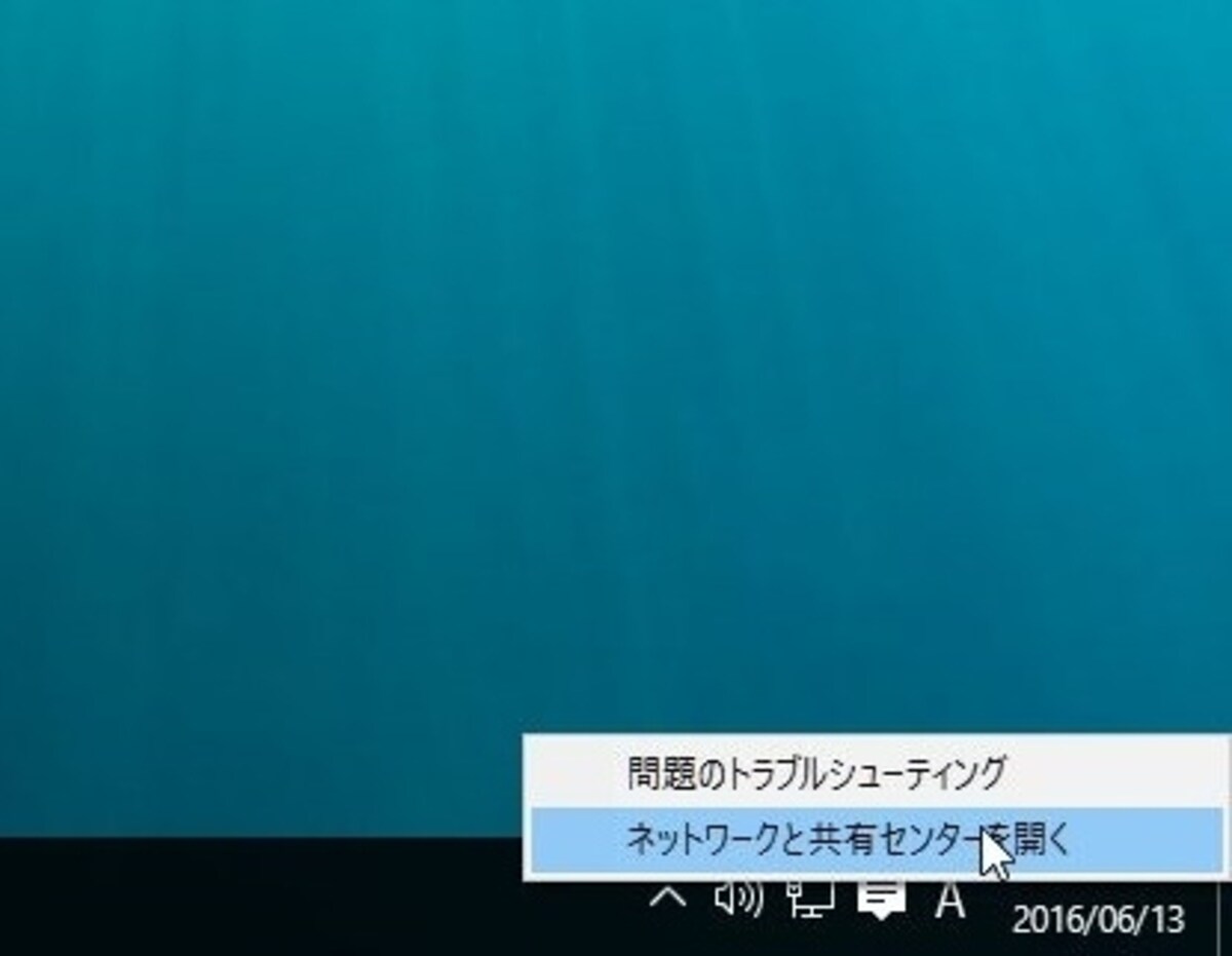 ネットワークと共有センターの表示