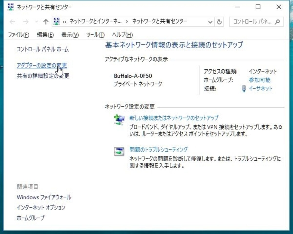 「アダプターの設定の変更」を選択