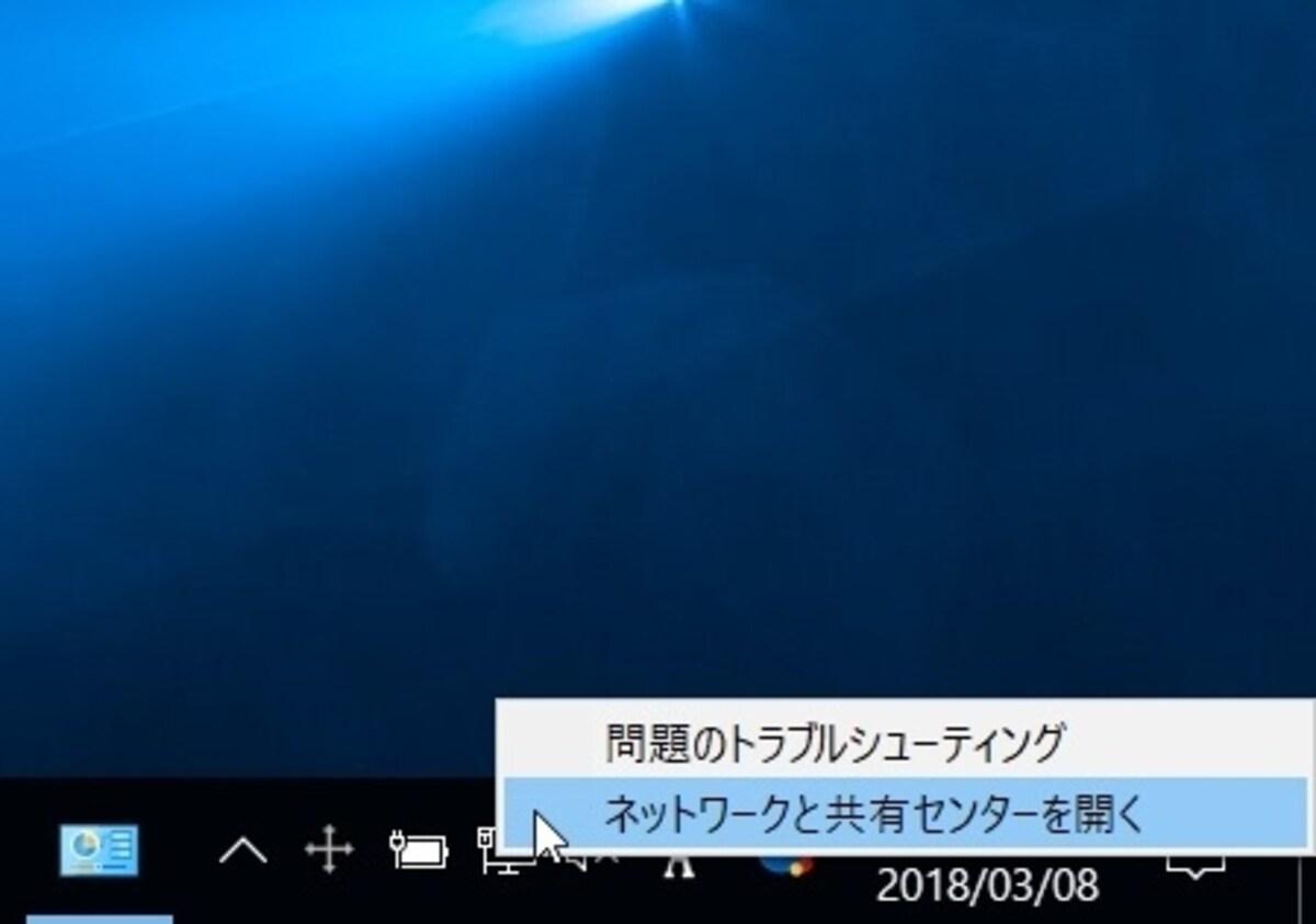 ネットワークと共有センターを開く