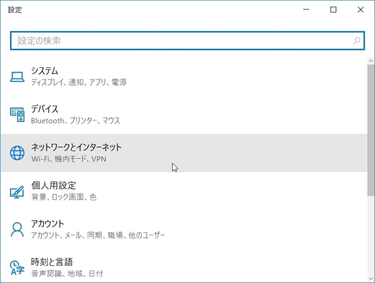 「ネットワークとインターネット」を選択