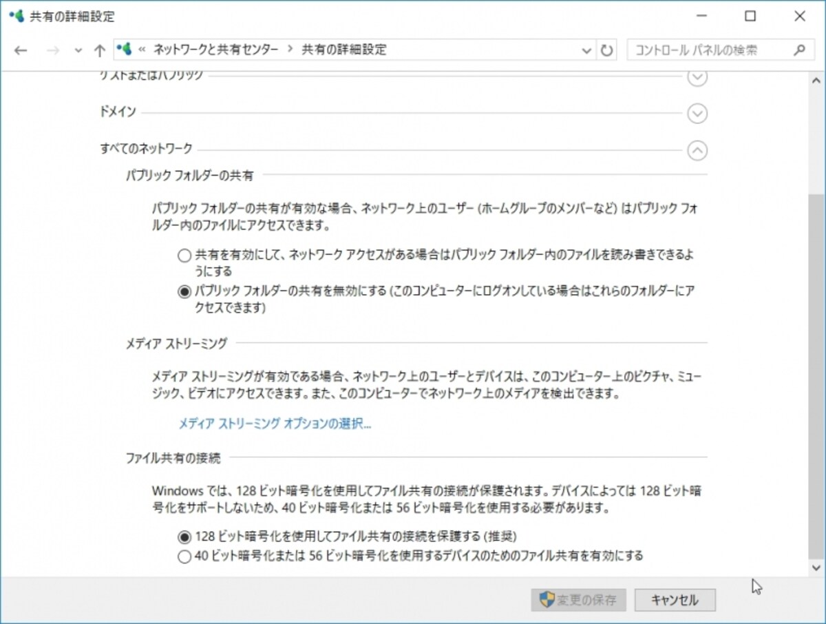 設定の確認2